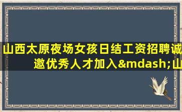 武汉夜场招聘