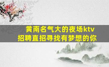 马鞍山夜场招聘